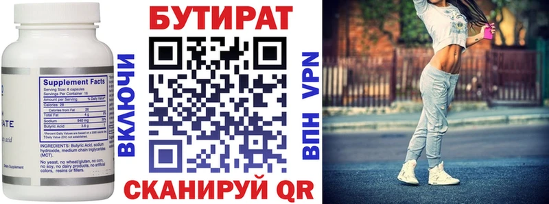 Бутират 99%  купить   Шатура 